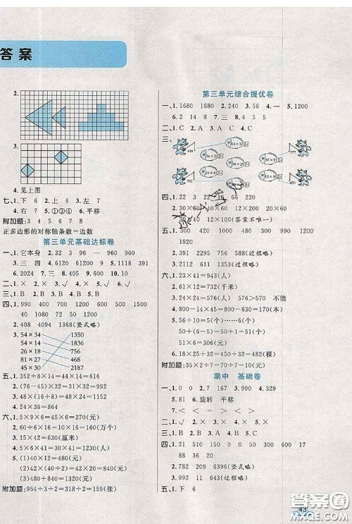 2020新版黄冈全优卷三年级数学下册北师版答案