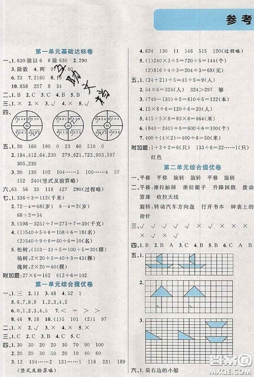 2020新版黄冈全优卷三年级数学下册北师版答案