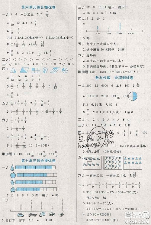 2020新版黄冈全优卷三年级数学下册北师版答案