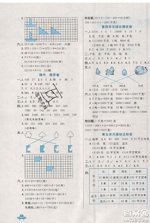 2020新版黄冈全优卷三年级数学下册北师版答案