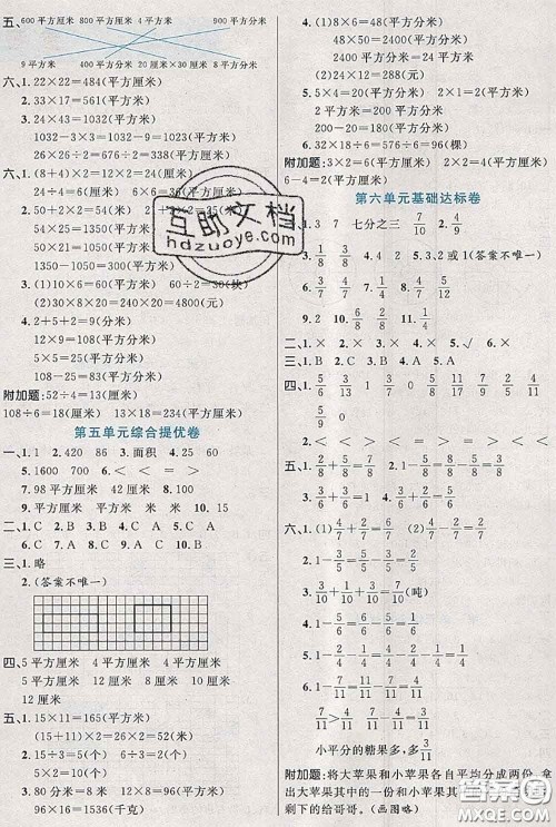 2020新版黄冈全优卷三年级数学下册北师版答案