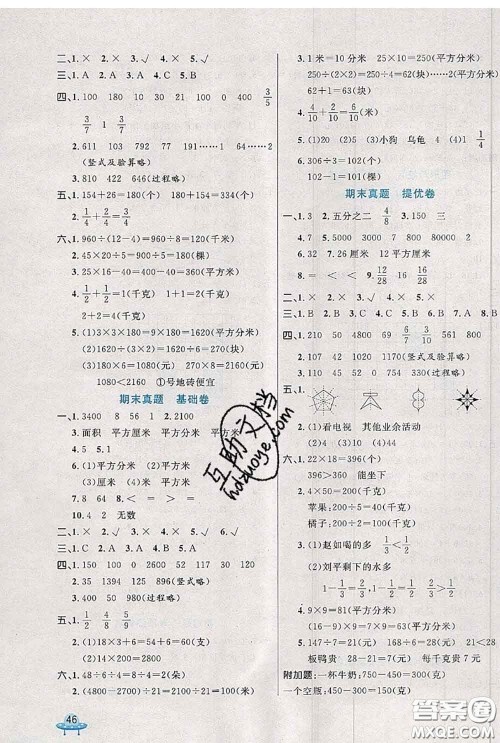 2020新版黄冈全优卷三年级数学下册北师版答案