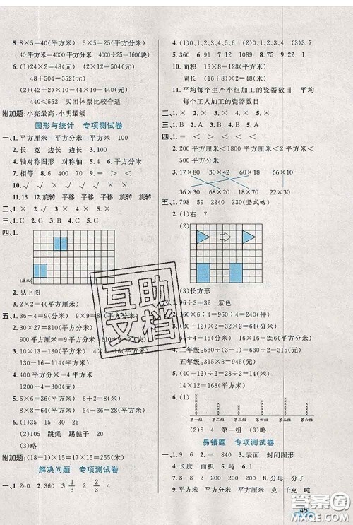 2020新版黄冈全优卷三年级数学下册北师版答案