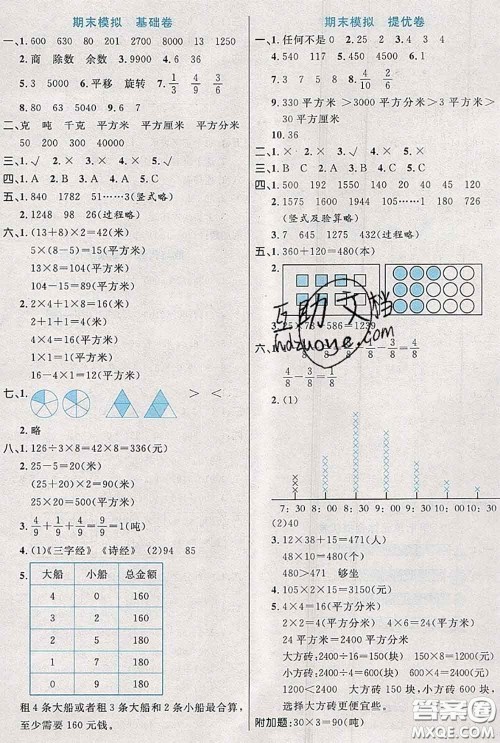 2020新版黄冈全优卷三年级数学下册北师版答案