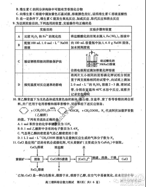 2020年河南省六市高三第二次联考理科综合试题及答案