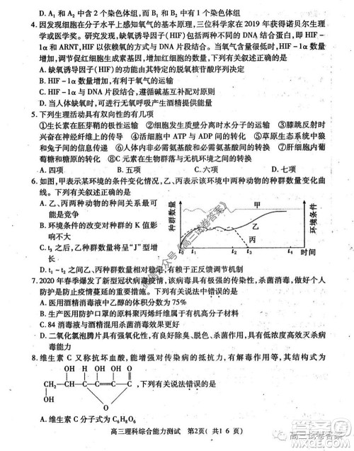 2020年河南省六市高三第二次联考理科综合试题及答案