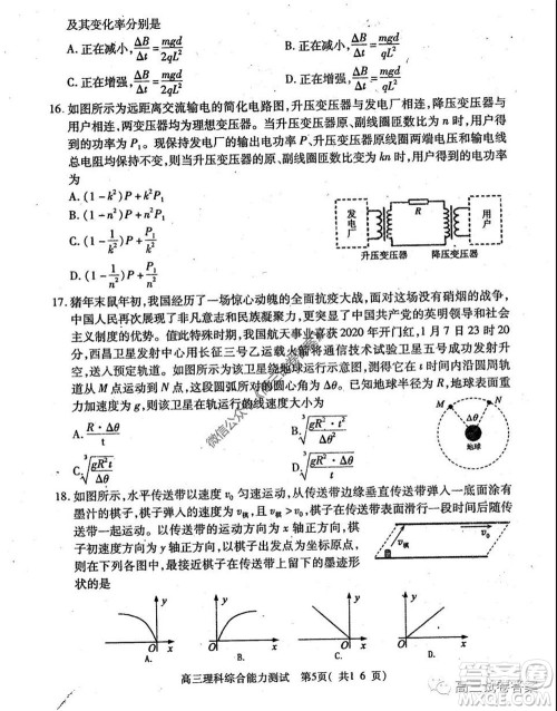 2020年河南省六市高三第二次联考理科综合试题及答案