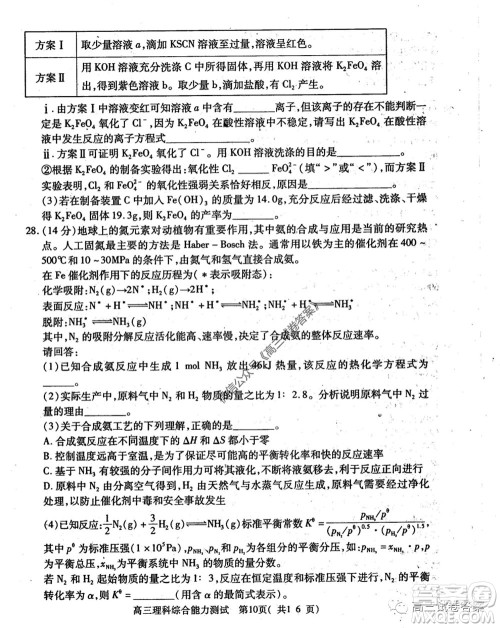 2020年河南省六市高三第二次联考理科综合试题及答案 2020年河南省六市高三第二次联考理科综合试题及答案