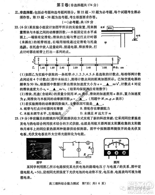 2020年河南省六市高三第二次联考理科综合试题及答案