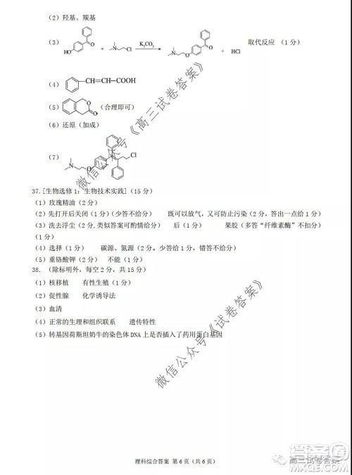 2020年河南省六市高三第二次联考理科综合试题及答案