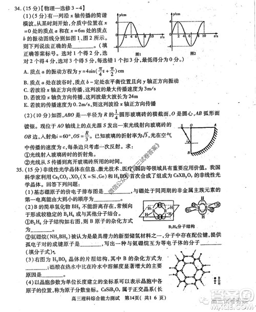 2020年河南省六市高三第二次联考理科综合试题及答案