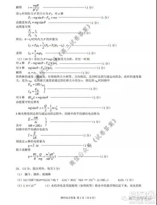 2020年河南省六市高三第二次联考理科综合试题及答案