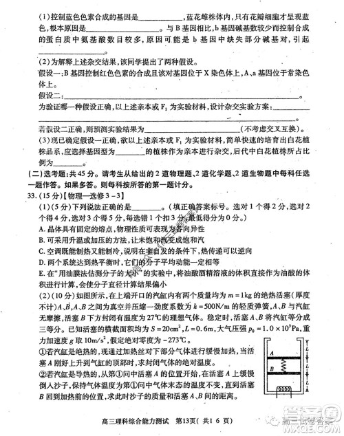 2020年河南省六市高三第二次联考理科综合试题及答案