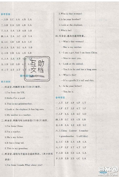 2020新版黄冈全优卷三年级英语下册人教版答案