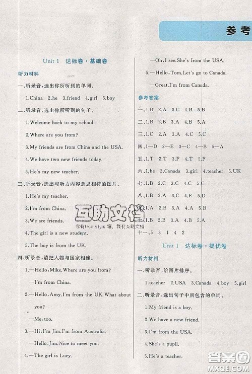 2020新版黄冈全优卷三年级英语下册人教版答案