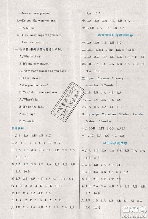 2020新版黄冈全优卷三年级英语下册人教版答案