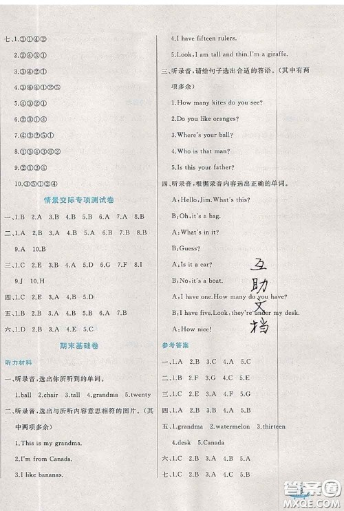 2020新版黄冈全优卷三年级英语下册人教版答案