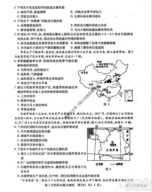 2020年河南省六市高三第二次联考文科综合试题及答案