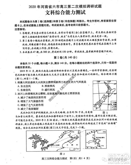 2020年河南省六市高三第二次联考文科综合试题及答案