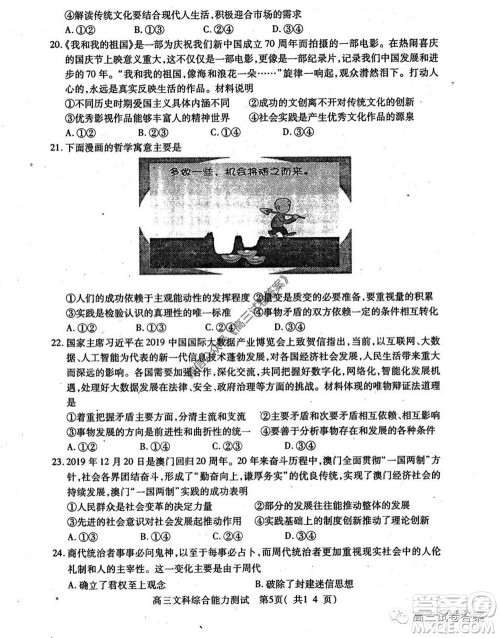 2020年河南省六市高三第二次联考文科综合试题及答案 2020年河南省六市高三第二次联考文科综合试题及答案
