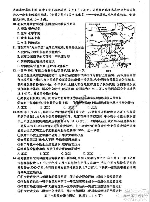 2020年河南省六市高三第二次联考文科综合试题及答案