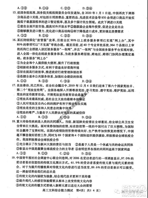 2020年河南省六市高三第二次联考文科综合试题及答案 2020年河南省六市高三第二次联考文科综合试题及答案