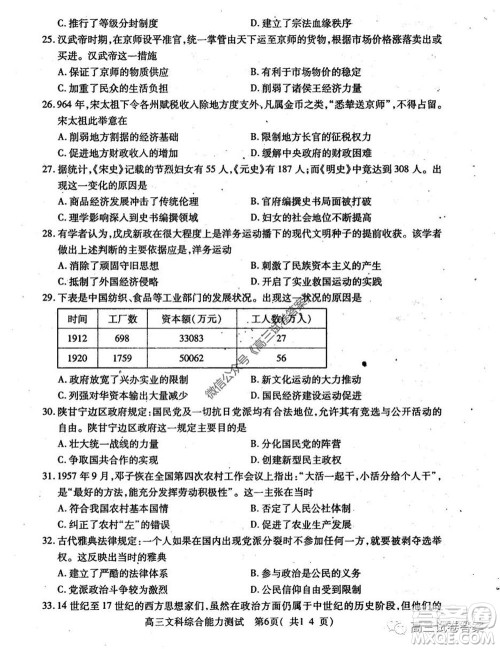 2020年河南省六市高三第二次联考文科综合试题及答案