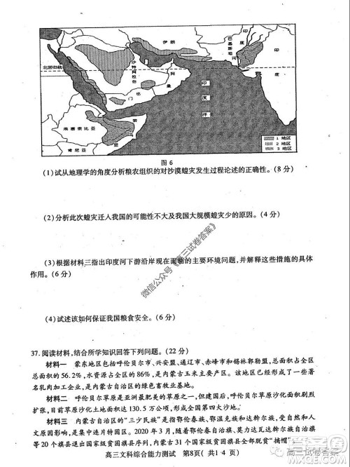 2020年河南省六市高三第二次联考文科综合试题及答案