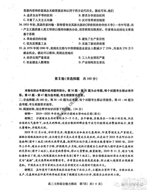 2020年河南省六市高三第二次联考文科综合试题及答案