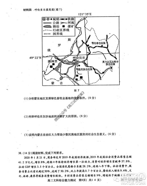 2020年河南省六市高三第二次联考文科综合试题及答案