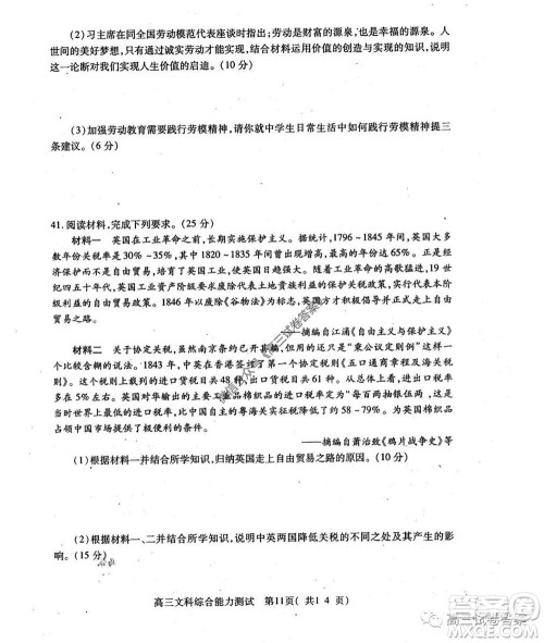 2020年河南省六市高三第二次联考文科综合试题及答案 2020年河南省六市高三第二次联考文科综合试题及答案
