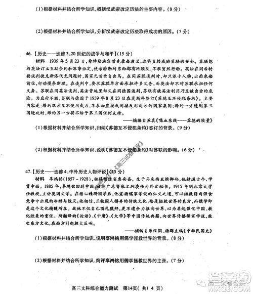 2020年河南省六市高三第二次联考文科综合试题及答案 2020年河南省六市高三第二次联考文科综合试题及答案