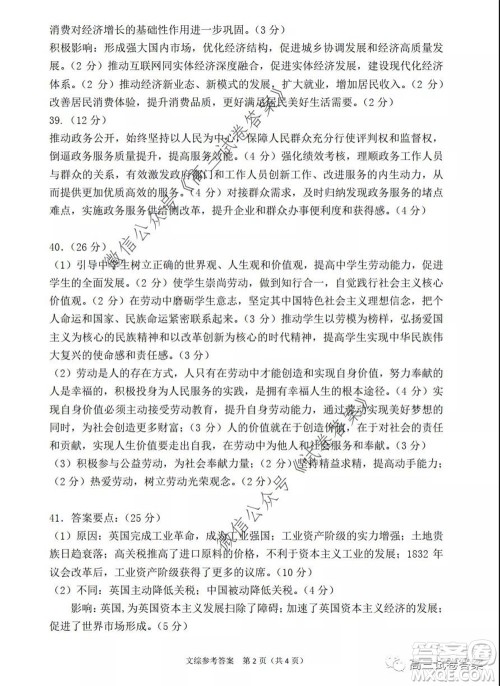 2020年河南省六市高三第二次联考文科综合试题及答案 2020年河南省六市高三第二次联考文科综合试题及答案