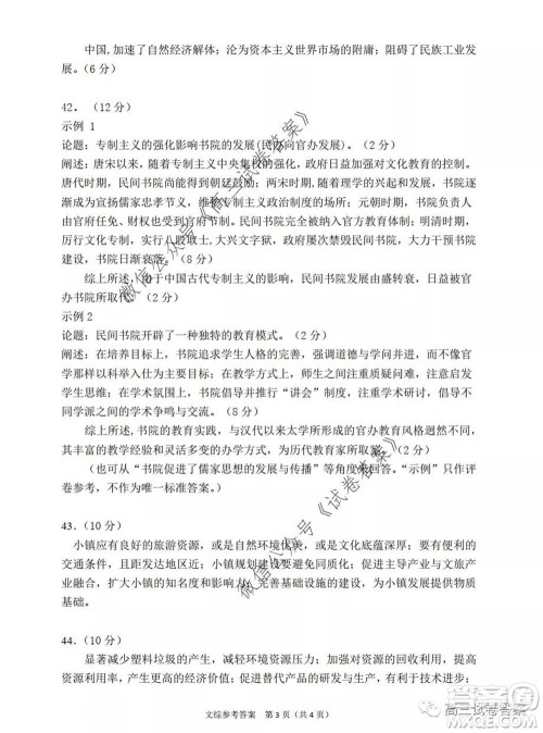 2020年河南省六市高三第二次联考文科综合试题及答案 2020年河南省六市高三第二次联考文科综合试题及答案