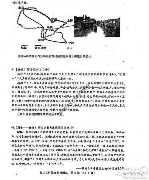 2020年河南省六市高三第二次联考文科综合试题及答案