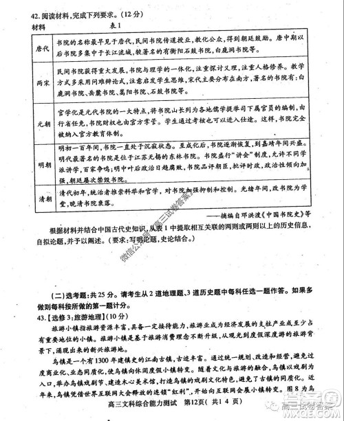 2020年河南省六市高三第二次联考文科综合试题及答案