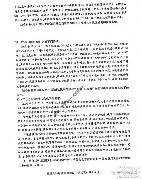2020年河南省六市高三第二次联考文科综合试题及答案 2020年河南省六市高三第二次联考文科综合试题及答案