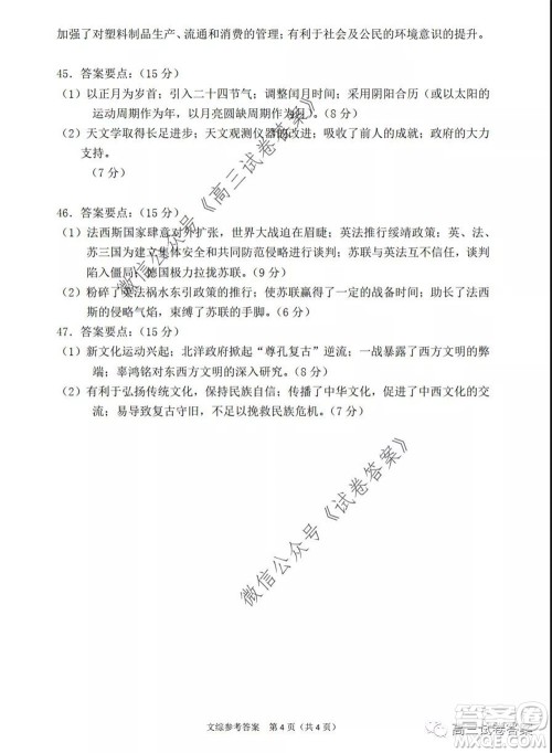 2020年河南省六市高三第二次联考文科综合试题及答案 2020年河南省六市高三第二次联考文科综合试题及答案
