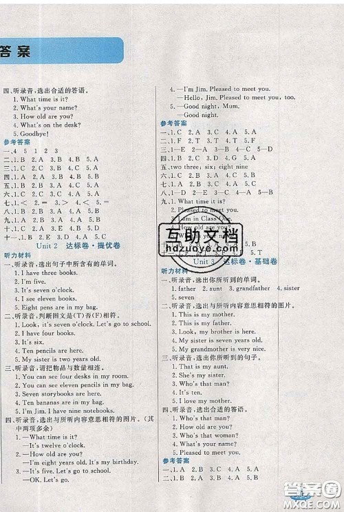 2020新版黄冈全优卷三年级英语下册人教精通版答案