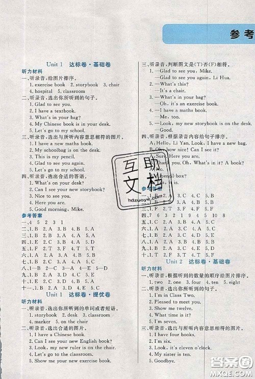 2020新版黄冈全优卷三年级英语下册人教精通版答案