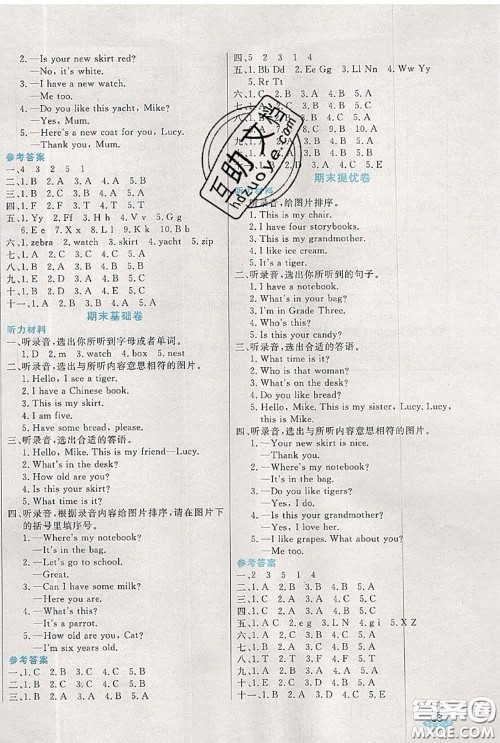 2020新版黄冈全优卷三年级英语下册人教精通版答案