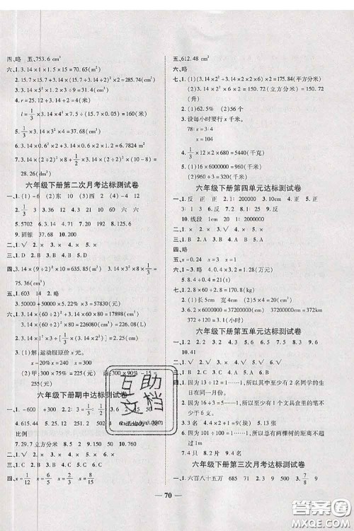 中州古籍出版社2020春全优考卷六年级数学下册人教版答案