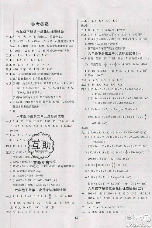 中州古籍出版社2020春全优考卷六年级数学下册人教版答案