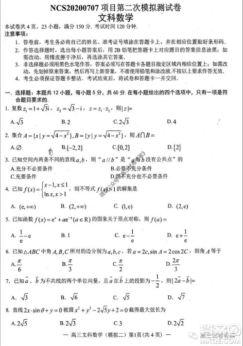 2020年南昌二模文科数学试题及答案