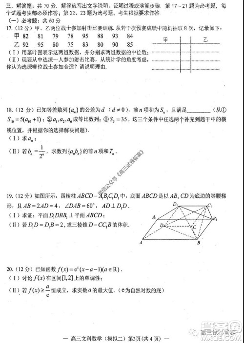 2020年南昌二模文科数学试题及答案