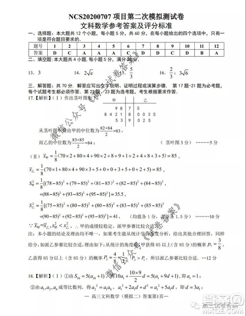 2020年南昌二模文科数学试题及答案