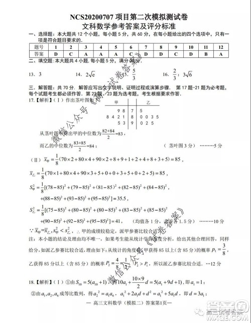 2020年南昌二模文科数学试题及答案