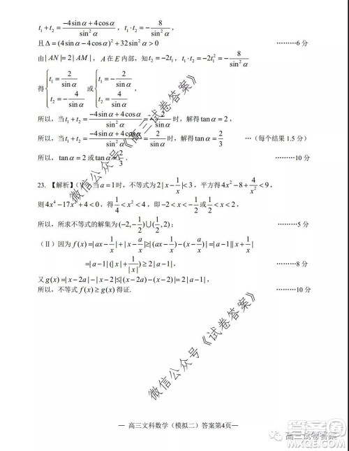 2020年南昌二模文科数学试题及答案