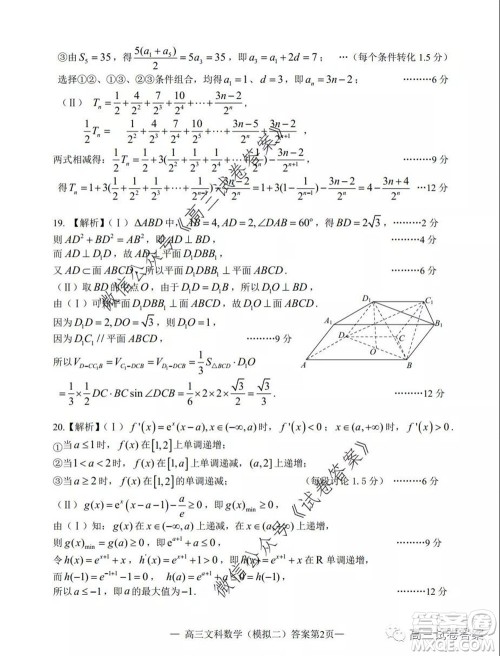 2020年南昌二模文科数学试题及答案 2020年南昌二模文科数学试题及答案