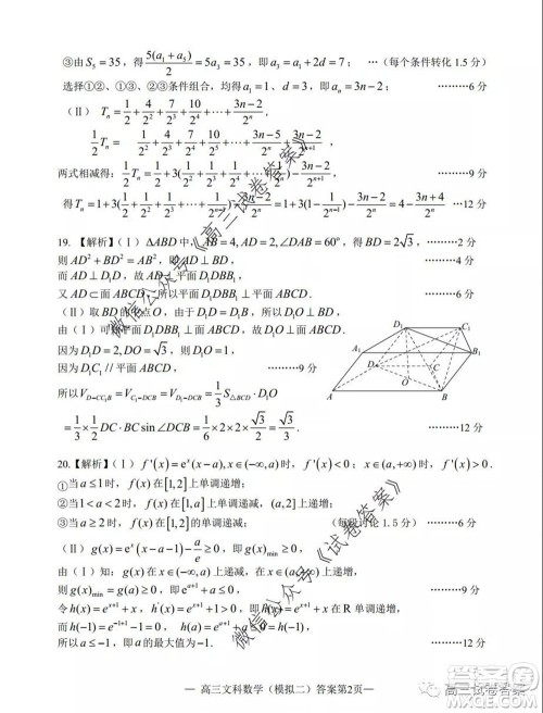 2020年南昌二模文科数学试题及答案